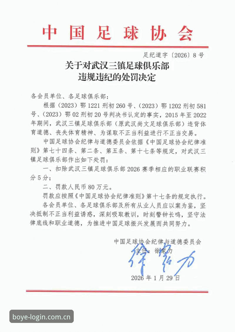 2026博业体育足球赛事 中国足协第三批禁足名单全面解析:65人受罚背后的行业整顿深度分析